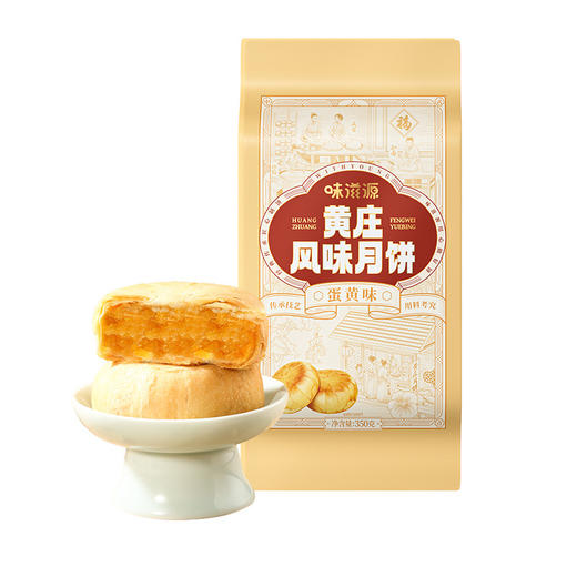 【味滋源黄庄风味月饼350g/袋】中秋蛋黄月饼 板栗饼糕点心小吃零食品  商品图4