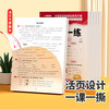 【官方回购礼2.0】活页一课一练1-6年级上册语文数学英语人教北师苏教外研版 商品缩略图3
