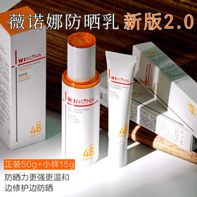 薇诺娜新款清透防晒乳敏感肌面部防晒霜隔离清爽修复50g