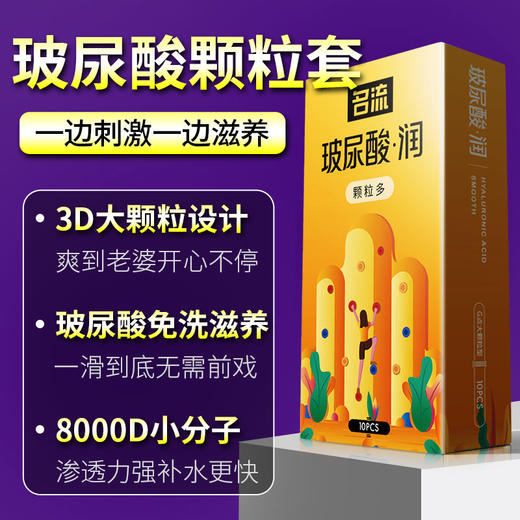 名流 玻尿酸套大颗粒安全bytt安全套避孕套【30只装】颗粒多10+水多多10+滋养多10 商品图5