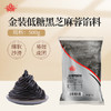 金顺南金装黑芝麻蓉（低糖）500g 月饼馅料 商品缩略图0