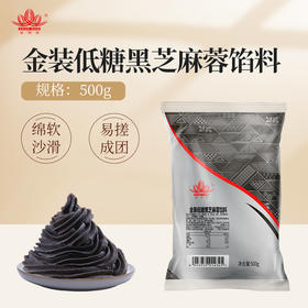 金顺南金装黑芝麻蓉（低糖）500g 月饼馅料