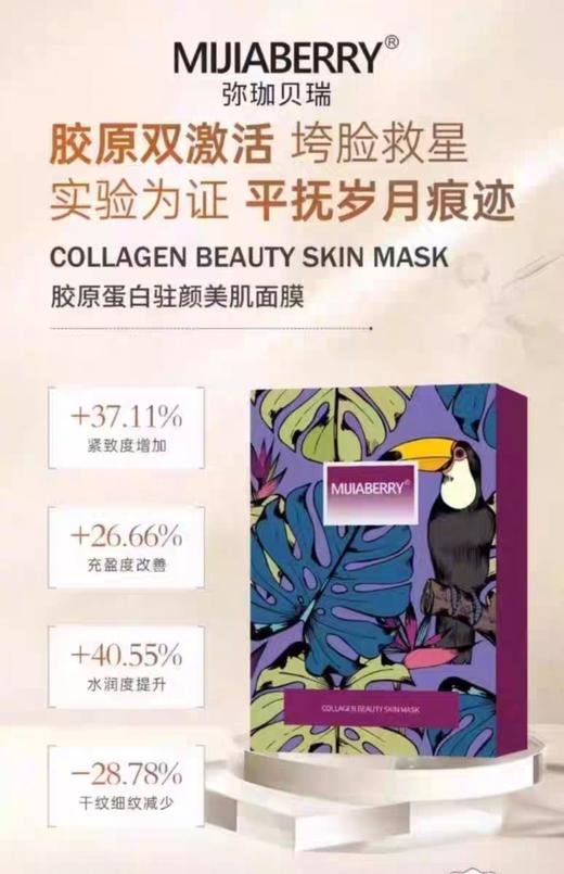 弥珈贝瑞面膜10片装买一送二（备注：拍一盒，备注三盒要什么功效的） 商品图6