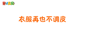 2025年7月 衣服再也不调皮