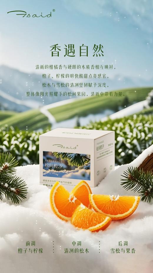 花寄语车载/家用香薰 （松间橙汐）80g*1瓶 商品图0