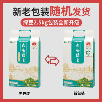 赤川 赤峰绿豆5斤 东北绿小豆（绿豆汤 真空装 杂粮粗粮) 商品图5