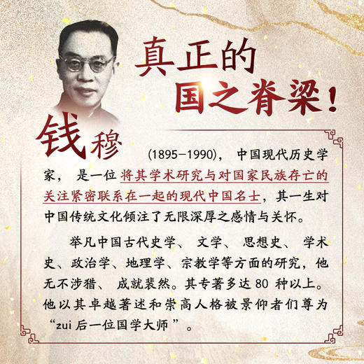 国史大纲简体刷边版 商品图2