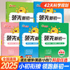 新版 领先新初一 人教版北师大版数学语文英语小四门 商品缩略图0