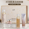 本活灯泡肌美白祛斑套盒四件套美白淡斑提亮肤色改善暗沉暗黄 商品缩略图0