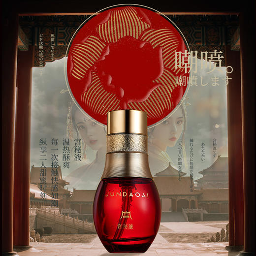 君岛爱 宫秘液 女性快感液 高潮液润滑油私处增强欲望情趣用品夫妻床上助爱工具宫秘高潮液35ml 商品图10