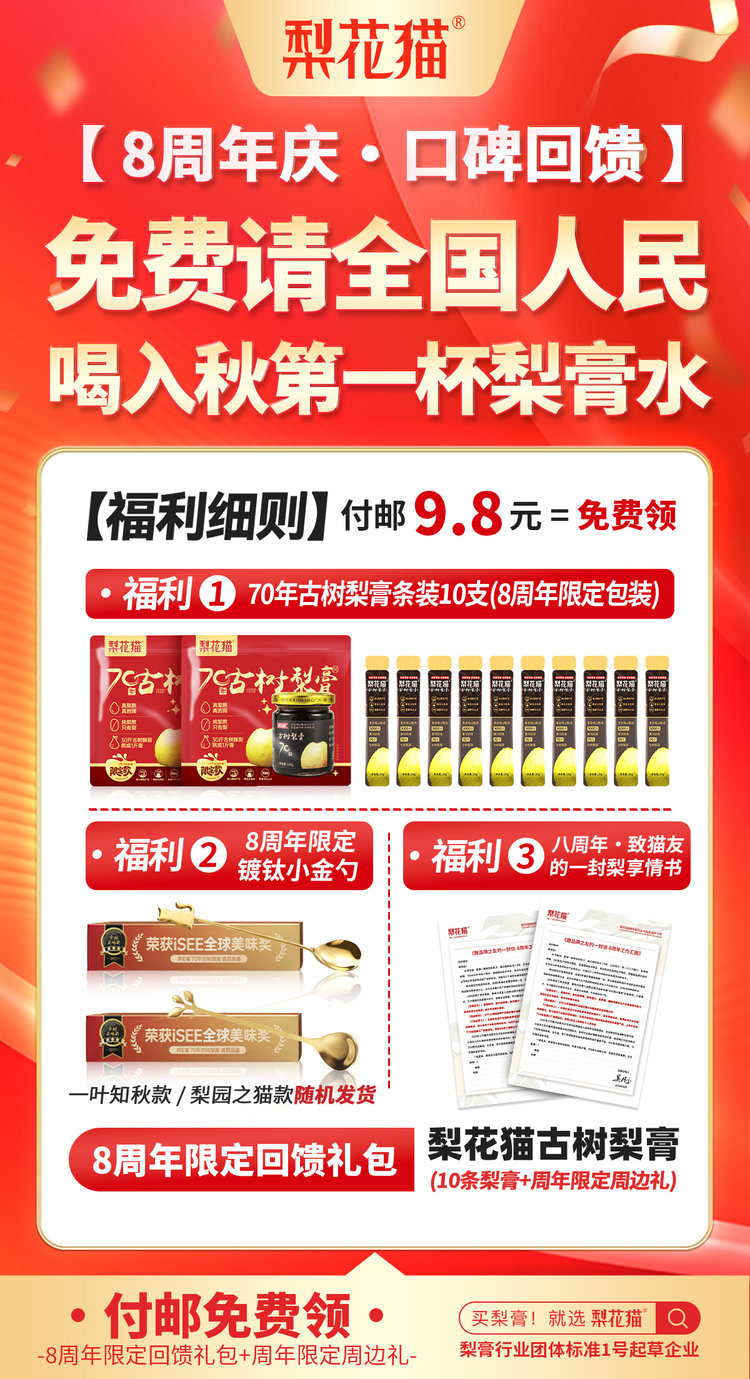 【超值福利】9.8元付邮费 领取10支古树梨膏 赠送勺子1把 约13枚头茬酥梨熬制