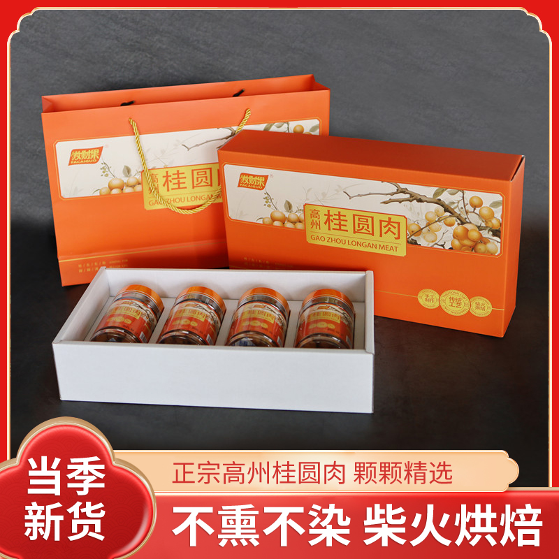 高州深山人·鸡眼桂圆肉礼盒装125g*4罐无核肉厚无添加
