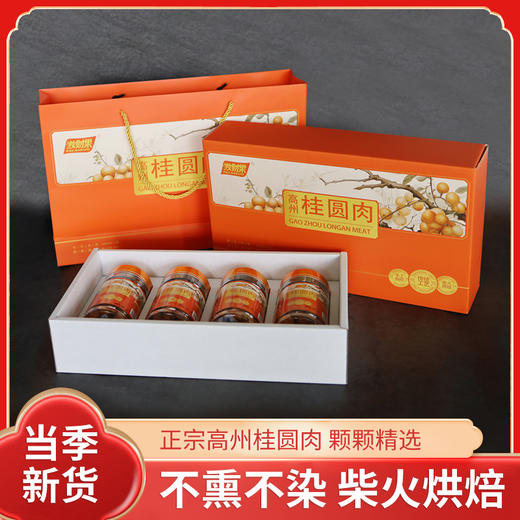 高州深山人·鸡眼桂圆肉礼盒装125g*4罐无核肉厚无添加 商品图0