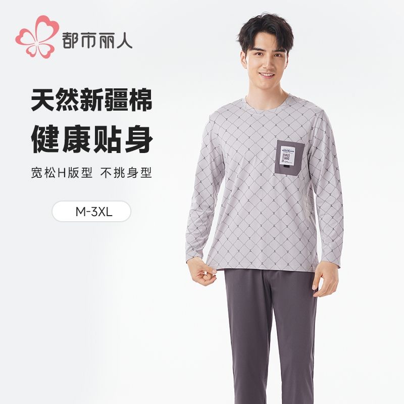 都市丽人睡衣单面无尘棉睡衣男士家居服长袖长裤棉质套装FHH2E8