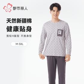 都市丽人睡衣单面无尘棉睡衣男士家居服长袖长裤棉质套装FHH2E8