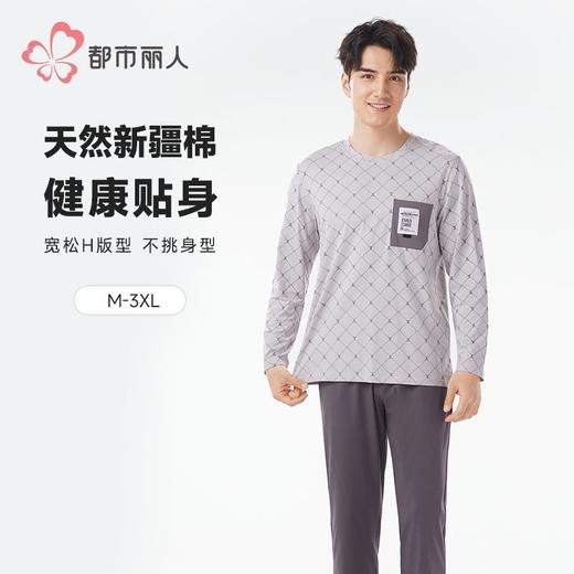 都市丽人睡衣单面无尘棉睡衣男士家居服长袖长裤棉质套装FHH2E8 商品图0
