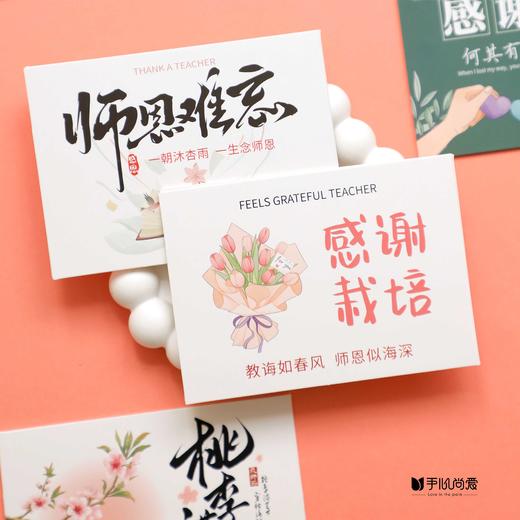 教师节卡片-感谢师恩卡片 (4 张/包) 商品图2