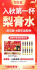 【超值福利】9.8元付邮费 领取10支古树梨膏 赠送勺子1把 约13枚头茬酥梨熬制 商品缩略图1
