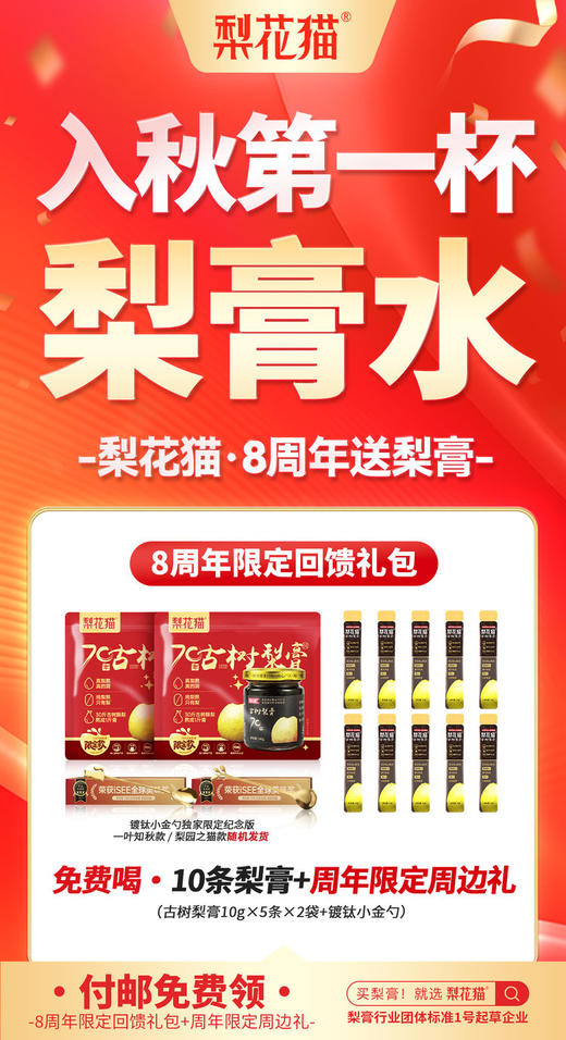 【超值福利】9.8元付邮费 领取10支古树梨膏 赠送勺子1把 约13枚头茬酥梨熬制 商品图1
