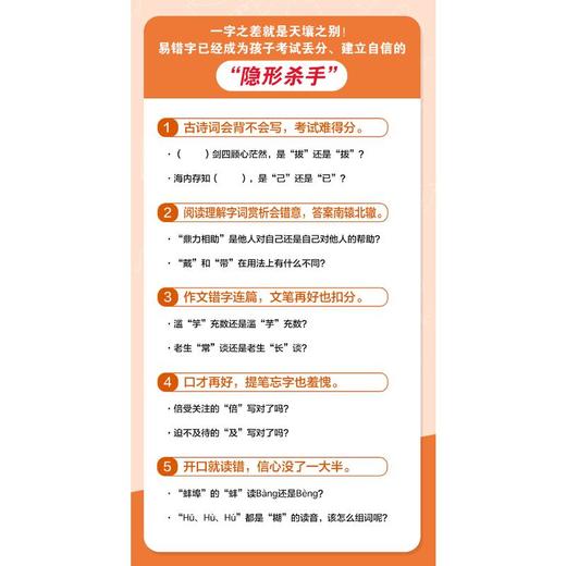 告别易错字 商品图3