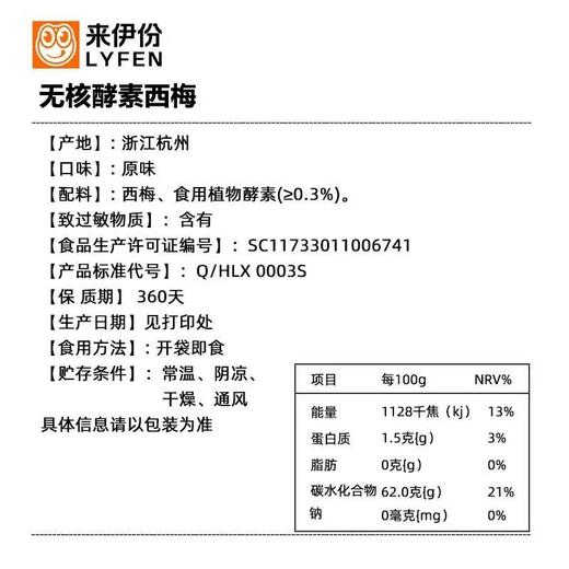 来伊份/无核酵素西梅/独立包装/（250g左右） 商品图2