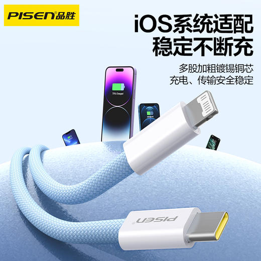 品胜 C to L高密编织27W快充线1.2米/2米 支持数据线传输苹果8-14设备充电 商品图2