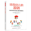 拯救幼儿的游戏：如何在游戏中促进儿童的深度学习 YT 商品缩略图0