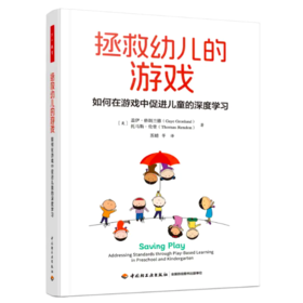 拯救幼儿的游戏：如何在游戏中促进儿童的深度学习 YT