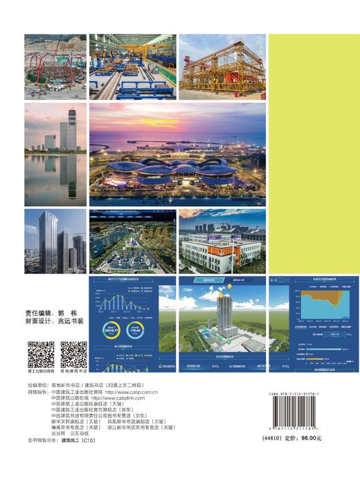 中建集团科学技术奖获奖成果集锦 2024年度 商品图1