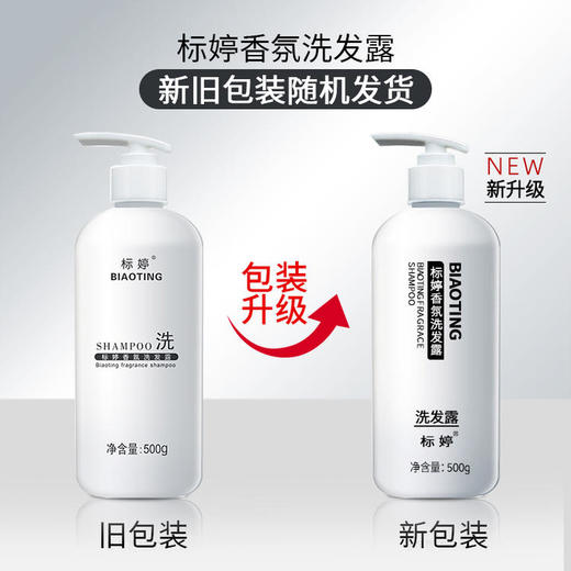 标婷香氛洗发露 商品图2