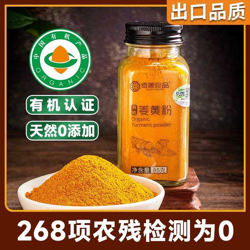 【云惜严选】云南有机姜黄粉85g 食用冲饮咖啡烘焙