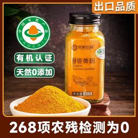 【云惜严选】云南有机姜黄粉85g 食用冲饮咖啡烘焙