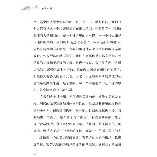 《乡土中国》 商品图10