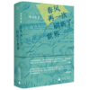 【桂银家庭共读】纯粹·春风再一次刷新了世界 商品缩略图0