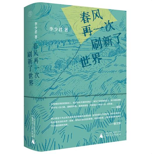 【桂银家庭共读】纯粹·春风再一次刷新了世界 商品图0