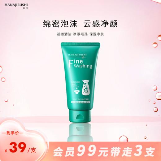 花印清酒洁面乳(细肤)120g 商品图1