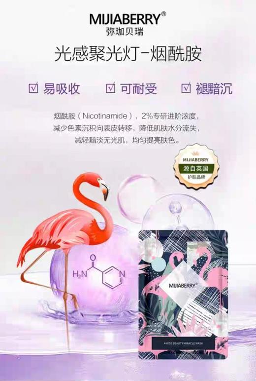 弥珈贝瑞面膜10片装买一送二（备注：拍一盒，备注三盒要什么功效的） 商品图5