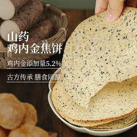 食味的初相*猴头菇鸡内金山药茯苓焦饼140g*3袋