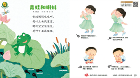 2025年8月 动动操—青蛙和蝌蚪