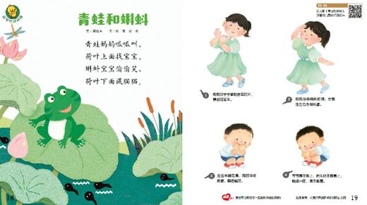 2025年8月 动动操—青蛙和蝌蚪 商品图0