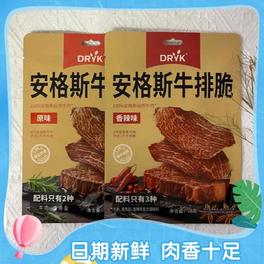 DRYK迪瓦克安格斯牛排脆(原味) 商品图2