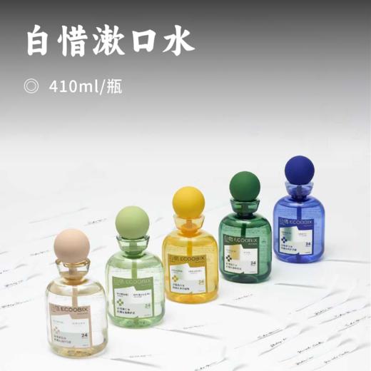 白惜漱口水 |下单即赠10条 专利海洋糖甘酶 水解糖分清除牙菌斑 3段式高定香氛留香持久 呵护口腔黏膜 安心入口不刺激 商品图0