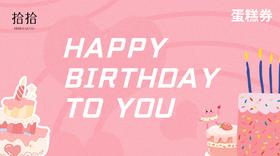 中国移动员工生日券