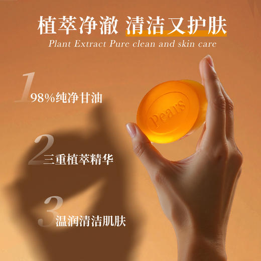 心选丨联合利华Pears梨牌精油水晶皂 沐浴洁面洗手温和清洁 商品图2