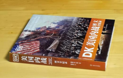 特惠！！《DK美国内战图文全纪录》8开精装，英国DK公司：编，360页，上海文化出版社2022年9月一版一印，360页，定价：238，售价：75。 商品图1