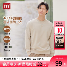 【门店同款】马恩MAXNEW男装2025秋新款圆领卫衣宽松纯色t恤上衣