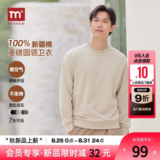 【门店同款】马恩MAXNEW男装2025秋新款圆领卫衣宽松纯色t恤上衣 商品图0