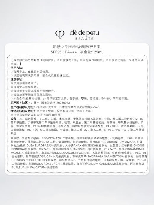肌肤之钥（CPB）钻光日夜乳125mL 商品图4