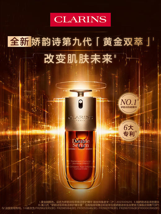 娇韵诗双萃精华 商品图0