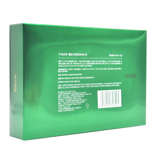 暨肽活源肌智修护乳30ml*2支正品 商品图5